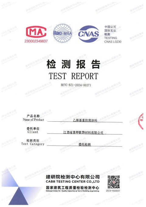 白银防腐公司乙烯基重防腐涂料通过国家建筑工程质量检验检测中心检测
